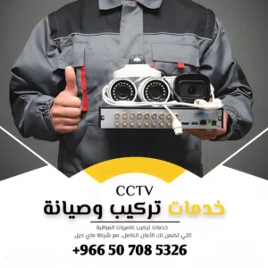 فني كيمرات مراقبه