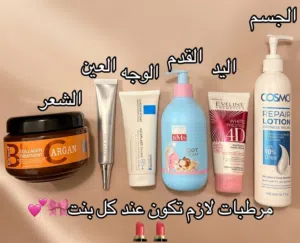 عرض يشمل الايد والقدم والوجه والجسم والشعر عرض الدلال فعلا متكون العرض من 1_لوشن كوزمو للجسم