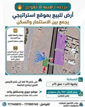 Commercial Land for Sale in Ma'rib Al-Rawda