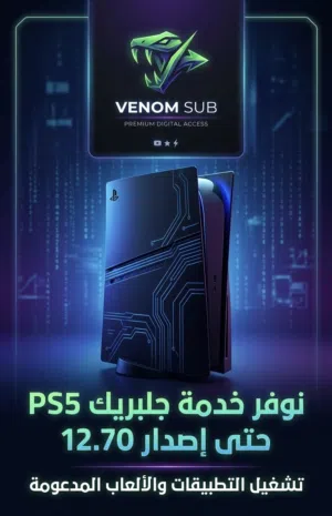 تهكير سوني فايف