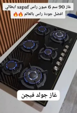 غاز شايش 6 عيون زجاج ضد الكسر