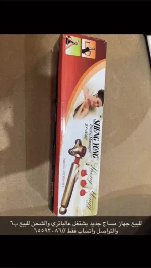 للبيع جهاز مساج