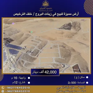 Residential Land for Sale in Amman Zinat Al-Rubue