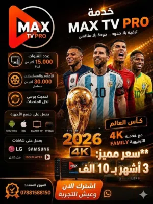 ماكس تفي برو