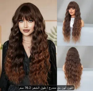 باروكة شعر بني متدرج كيرلي طويل