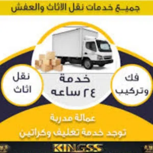 Movers Packers نقل اثاث 