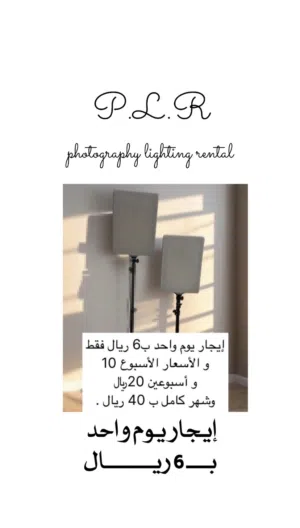 إضاءة تصوير