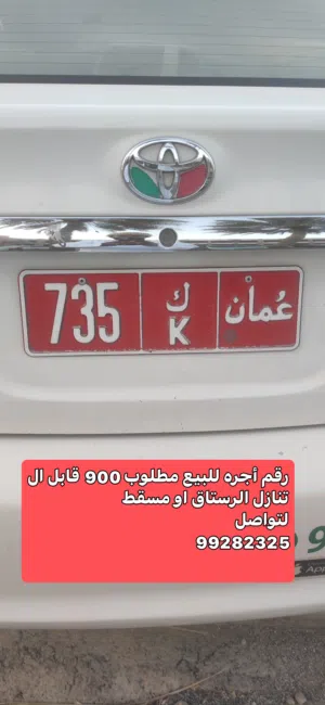 رقم اجره للبيع