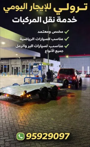 ترولي للإجار اليومي