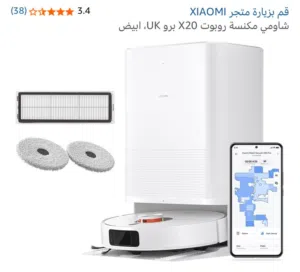 مكنسه ربورت تكنس وتمسح ذكيه شبه جديده