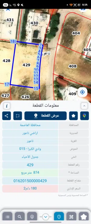 Residential Land for Sale in Amman Naour