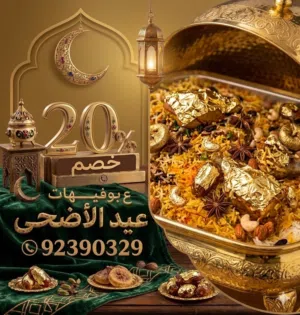 أكلات سريعه وطلبيات للمناسبات