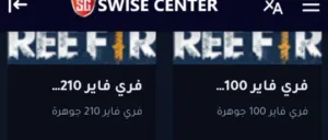 بيع جواهر فري فاير