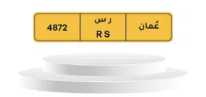 رقم رباعي للبيع 4872 RS