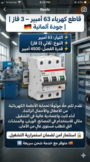 قواطع كهربائي كليو 4.5 / MCB / C63 – 3 فاز صنع ألمانية