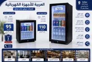 ثلاجة واجهه زجاج سايونا الأصلية مع اضائة ومفتاح  توفير كهرباء  اقل سعر بالمملكة كفالة عامين