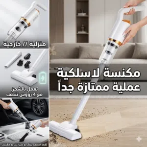 مكنسة الاسلكيية خفيفة عملية قوية 120 وااط جودة ممتازة جداً جداً تقدر تنظف اي مكان