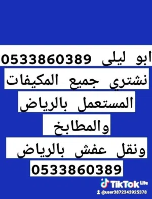ابوعامر مكيفات نشتري المطاااااااابخ والمكيفات بالرياض نشتري المطاااااااابخ والمكيفات بالرياض شاشات