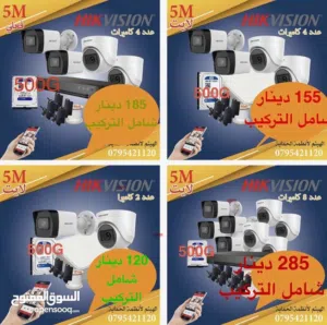 كاميرات مراقبة Hikvision 5M شامل التركيب والتوصيل أقوى العروض