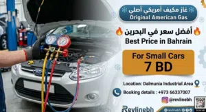 غاز مكيف للسيارات