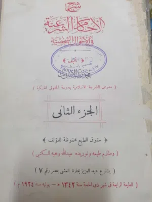 كتاب قديم للبيع