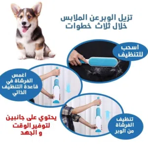 اداة تنظيف الوبر و شعر الحيوانات القطط و الكلاب عن الملابس و المفروشات اداه ازاله وبر