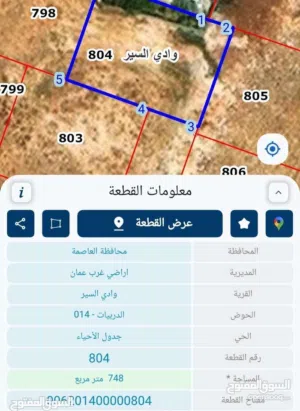 ارض سكني عمان الغربية ايو السوس الدربيات 750 متر