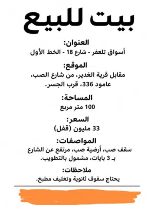 بيت للبيع سعره قابل للتفاوض