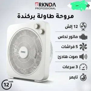 مروحة طاولة بركندة BRKNDA – 12 إنش – ماتور نحاس – 4 فراشات – صوت هادئ – 3 سرعات – تايمر