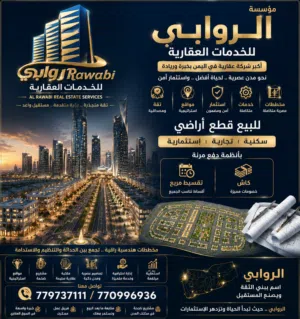Residential Land for Sale in Sana'a Al-Ashash