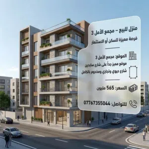 بيت للبيع في مجمع الامل السكنيه