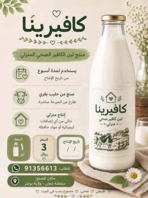 إنتاج منزلي ، مصنوع من حليب طازج بقري محلي ، خالي من أي إضافات ، يستخدم فيه بادئ الكافير الأصلي