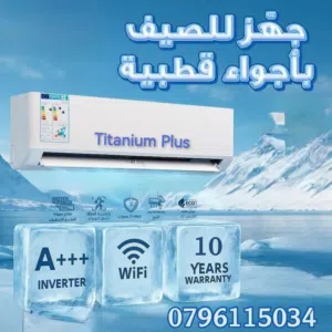مكيف تروبيكال 1.5 طن موديل 2025 نسبة توفير طاقه 76% نحاس