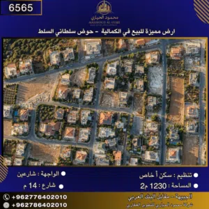 Residential Land for Sale in Amman Al Kamaliya
