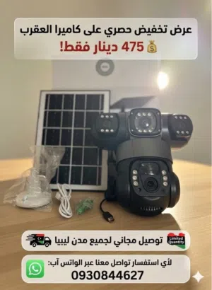 كاميرا العقرب