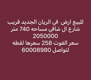 Residential Land for Sale in Al Rayyan Other