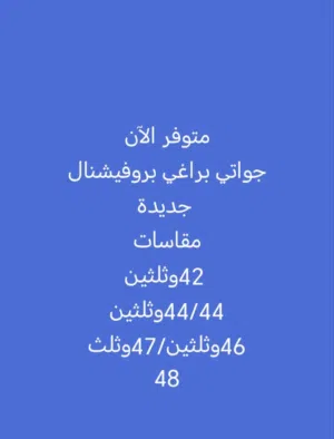 جواتي براغي بروفيشنال أصلية جودة عالية ومقاسات محدودة