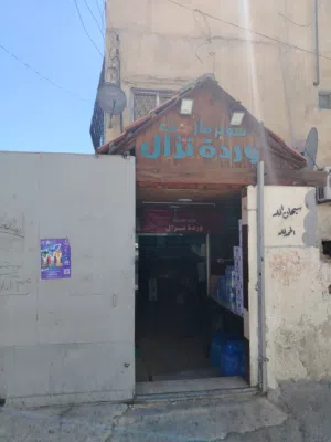 سوبر ماركت للبيع في حي بخدم 3 حارات