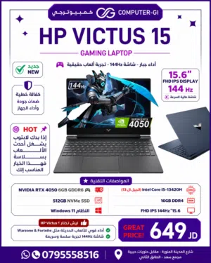 HP VICTUS 15   قوة الجيمنج الحقيقية  وبسعر خرافي 649   كرت الشاشة الأقوى NVIDIA RTX 4050