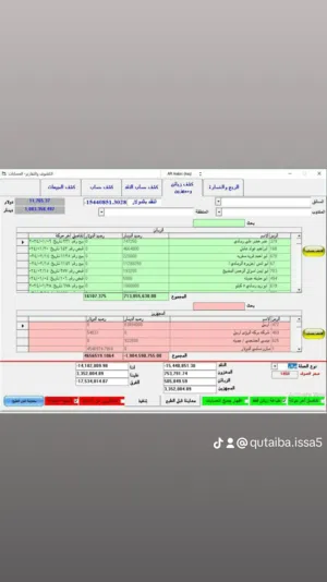 نظام احصاء المقبوضات