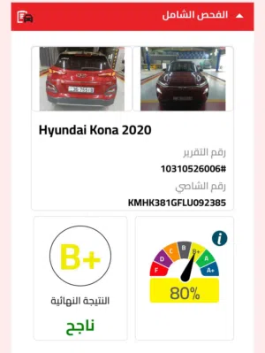 هونداي كونا 2020 بنظام كهربائي موديل Premium ذات لون خمري بحالة ممتازة