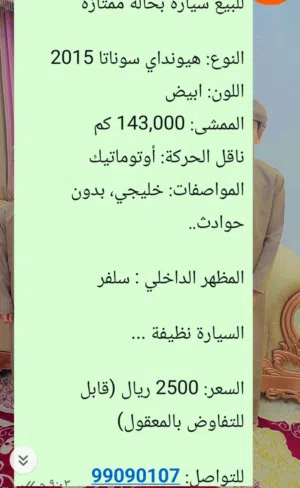 Used Hyundai Sonata in Al Batinah
