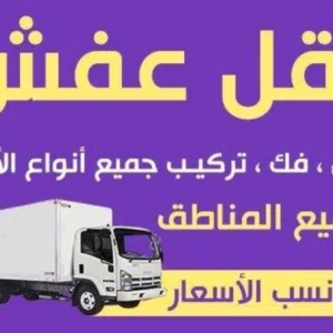 ابو محمد لنقل العفش 