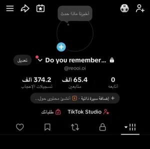 حساب تيك توك متابعين حقيقيين