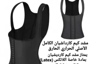 مشد كيم كارداشيان الكامل الكولومبي  الأصلي الحراري نحت الخصر وشد البطن