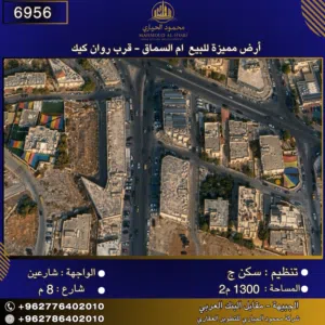 Residential Land for Sale in Amman Um El Summaq