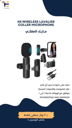 مايك لاسلكي بسعر ممتاز