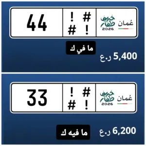 رقم ثنائي تجاري للبيع 44 رقم ثنائي تجاري للبيع 33