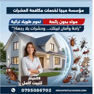 مكافحة حشرات