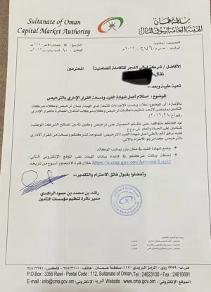 سجل تجاري للبيع مع نشاط تأمين